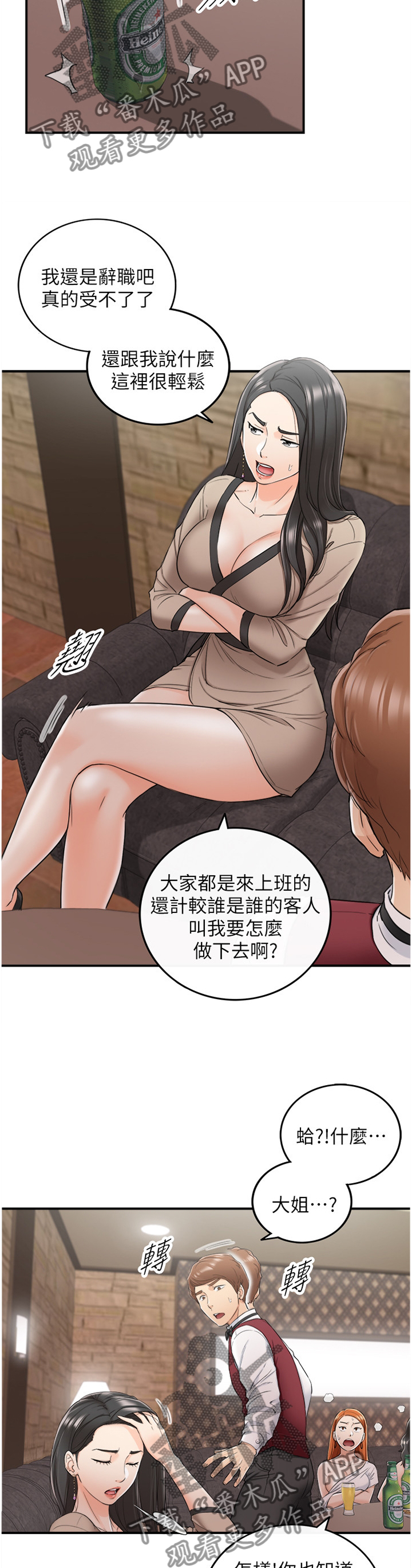 谎言先生漫画,第81章：任性2图