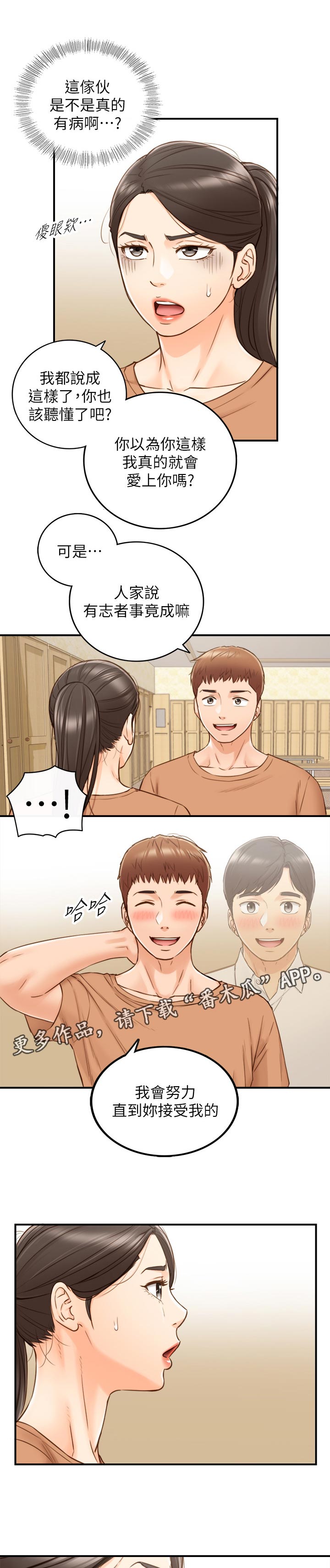 谎言蒙骗漫画,第119章：洗碗1图