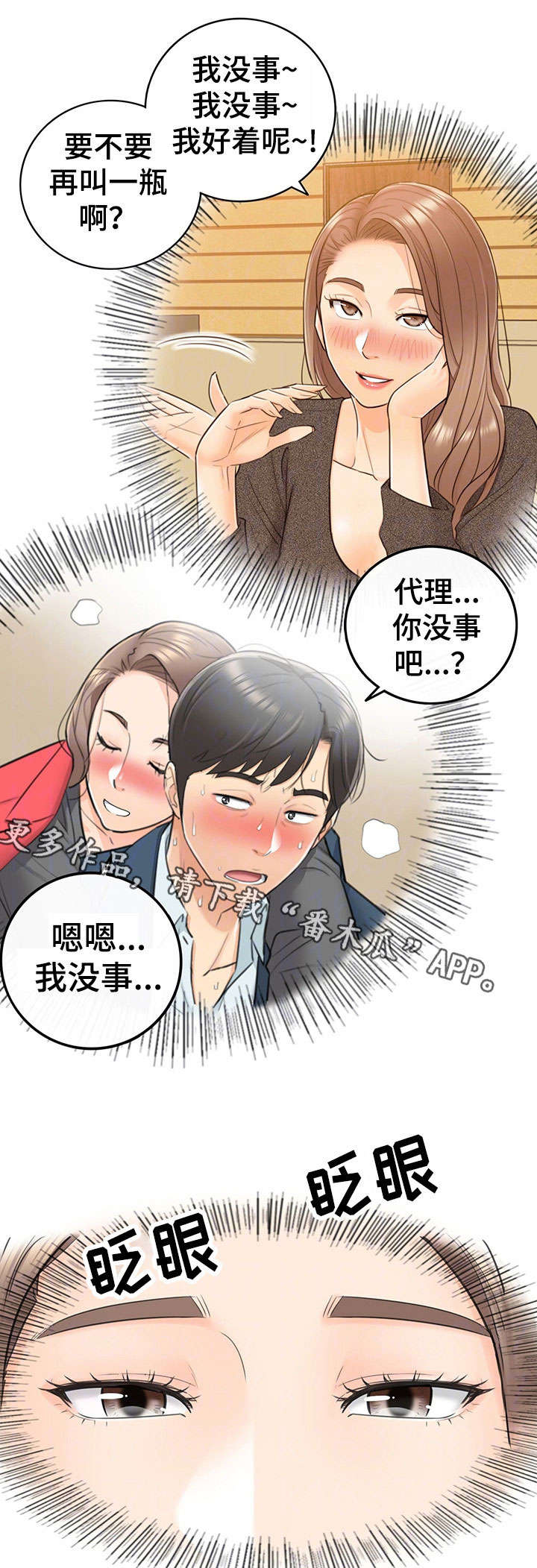 谎言的诱惑吻戏的视频漫画,第19章：失控1图