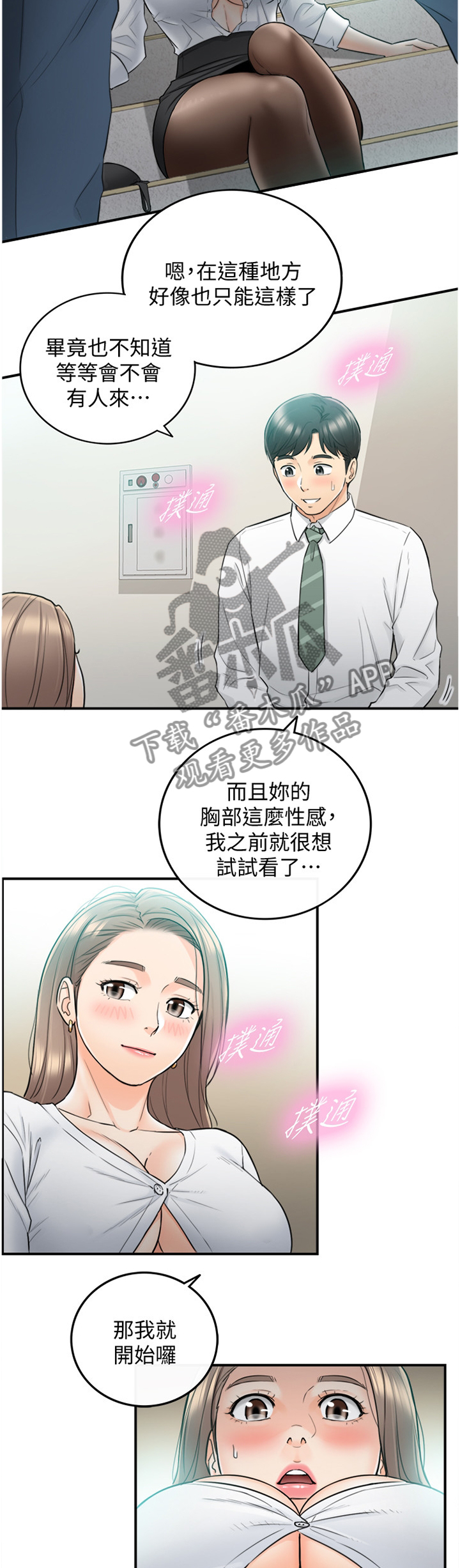 谎言蒙骗漫画,第71章：我想做完...2图