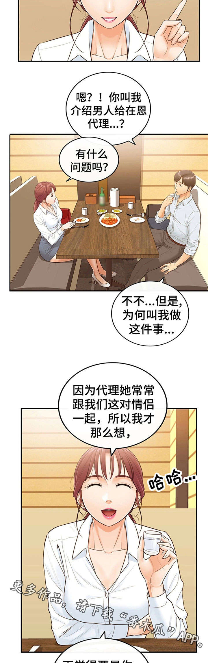 谎言先生漫画,第10章：介绍男人1图