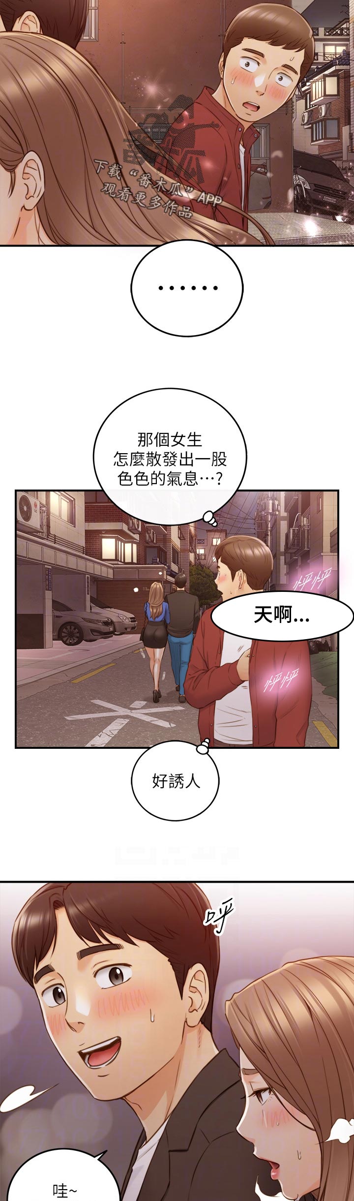 黄岩巷漫画,第130章：别担心2图