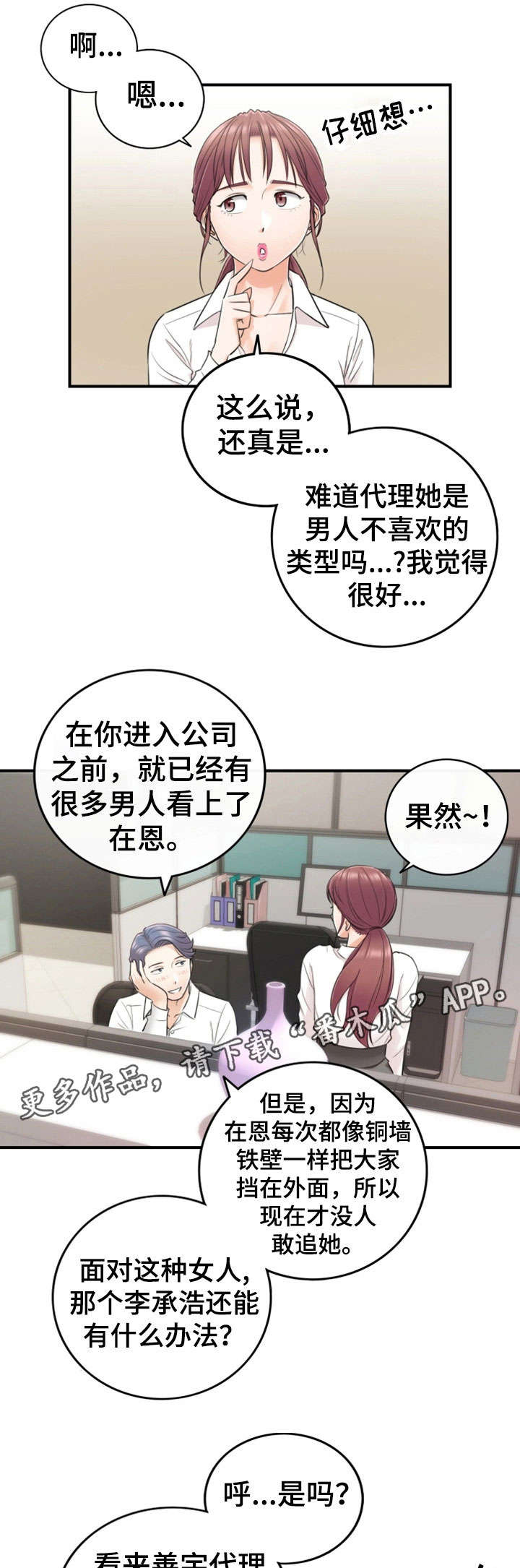 谎言陷阱大结局漫画,第28章：见面2图