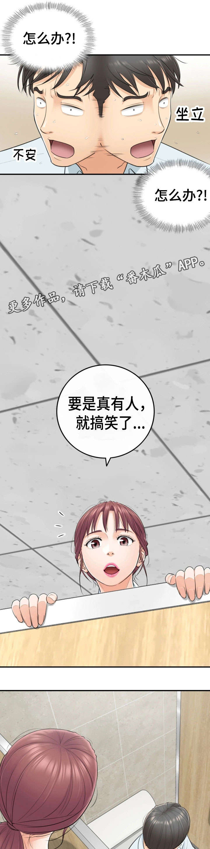 小说陷阱的谎言漫画,第8章：动静1图