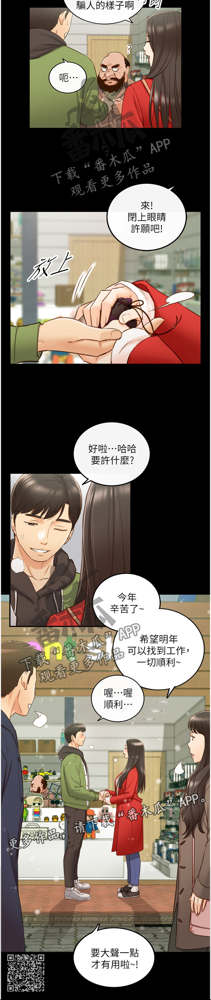 谎言taramv漫画,第112章：回忆2图