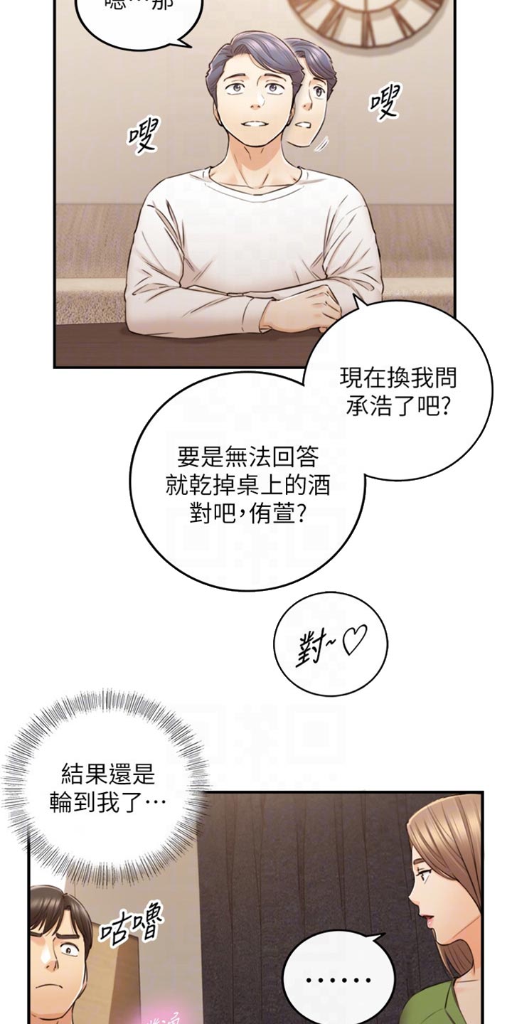 谎言陷阱漫画,第156章：真心话1图