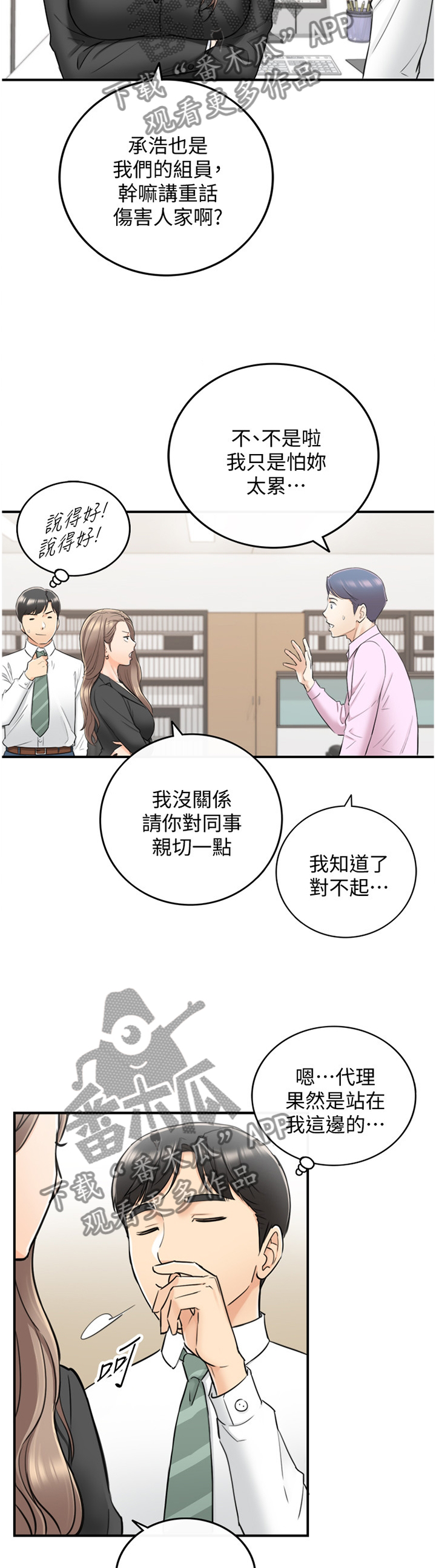 谎言的陷阱电视剧漫画,第73章：好尴尬1图