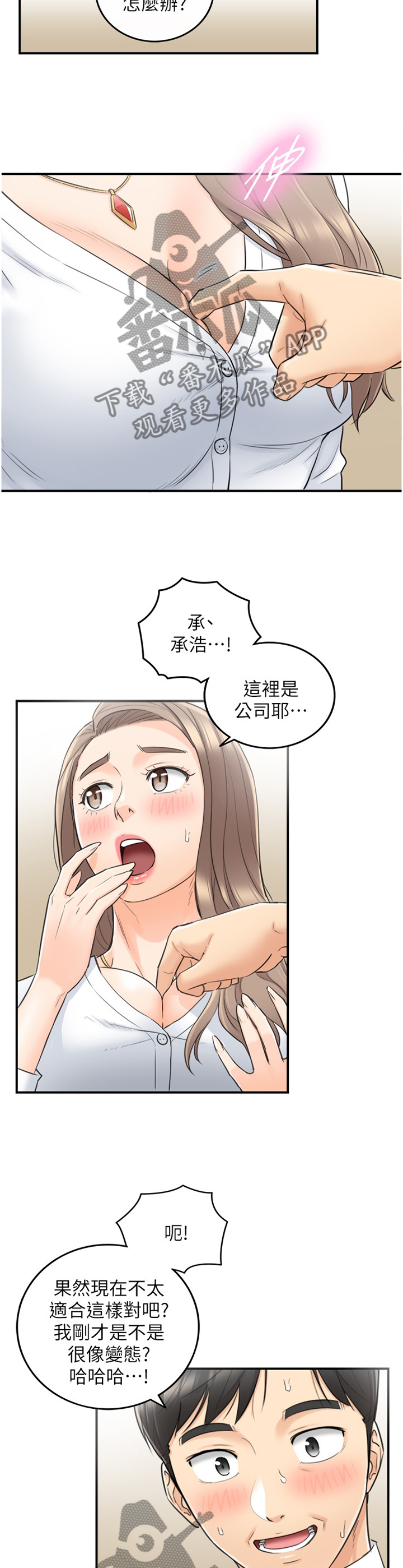 谎言先生漫画,第70章：你觉得呢?1图