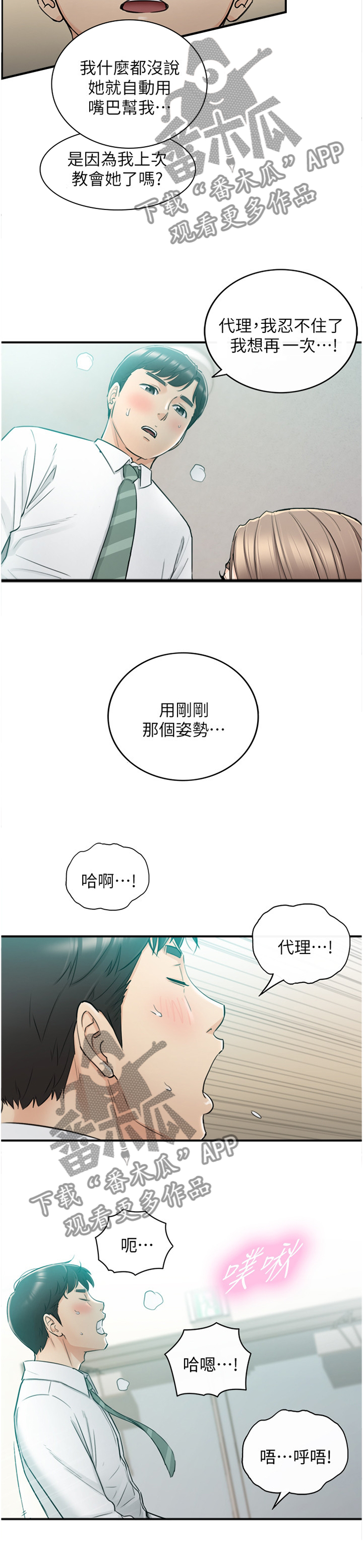 星光陷阱漫画,第72章：最刺激的事1图