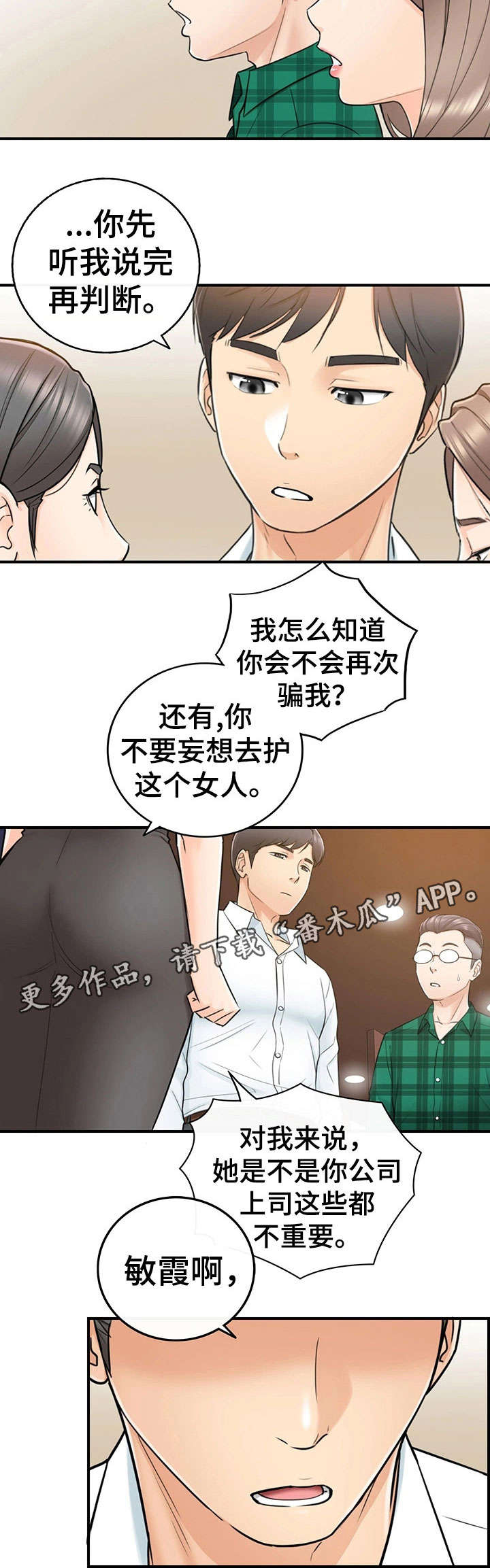 谎言使用法则漫画,第30章：质问2图