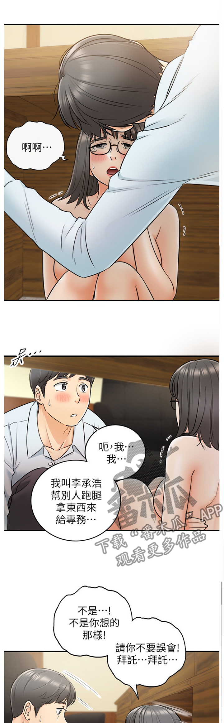 谎言使用法则漫画,第34章：撞见2图