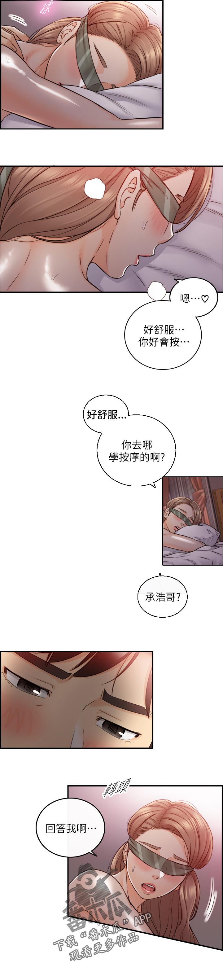 谎言的诱惑吻戏的视频漫画,第137章：按摩1图