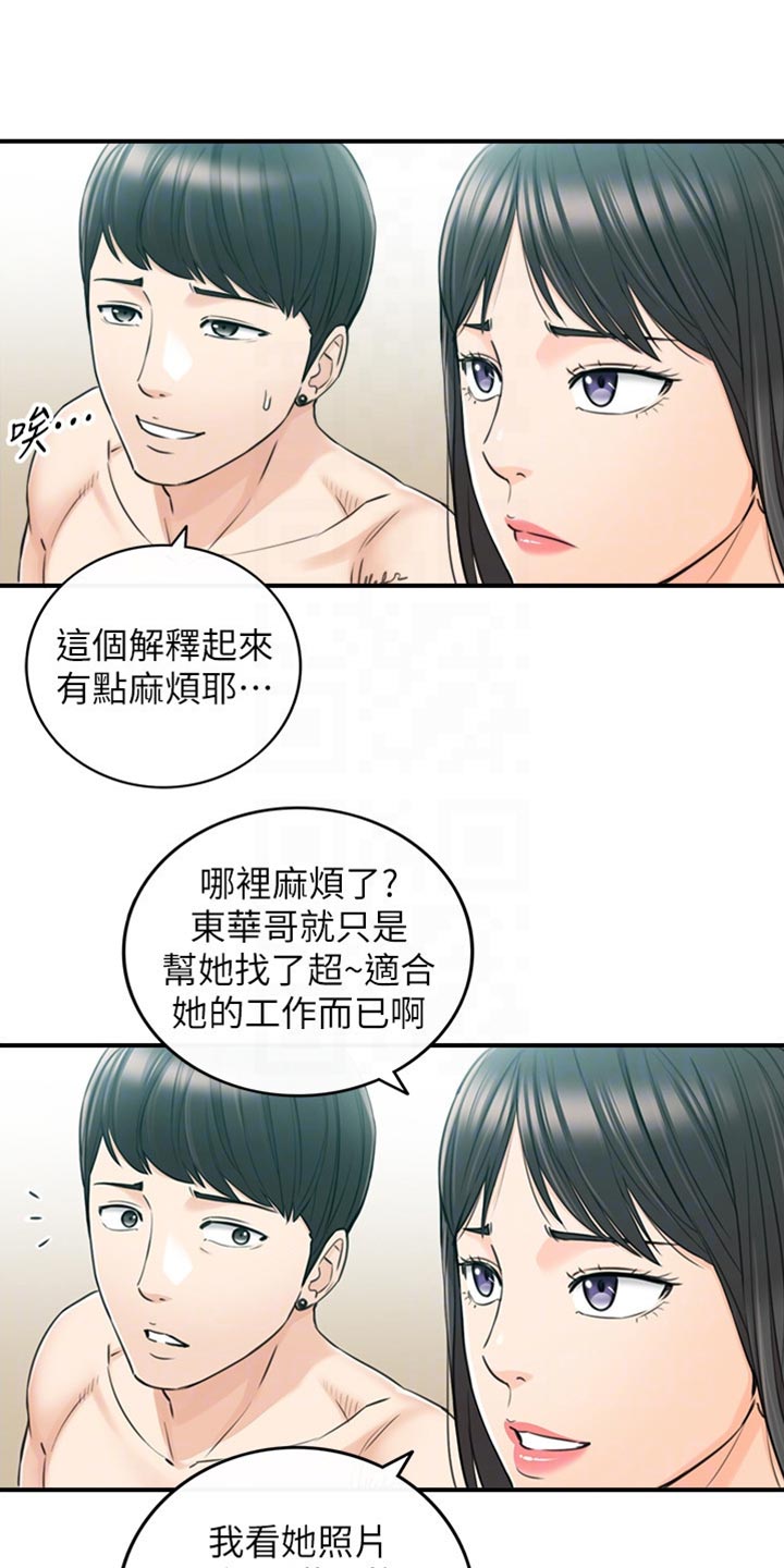 黄岩巷漫画,第160章：突出的外表1图