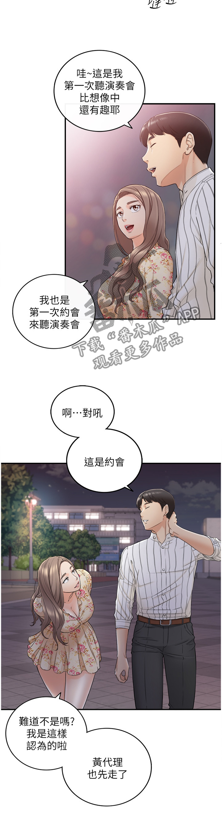 谎言背后1-37集漫画,第84章：给你看看1图