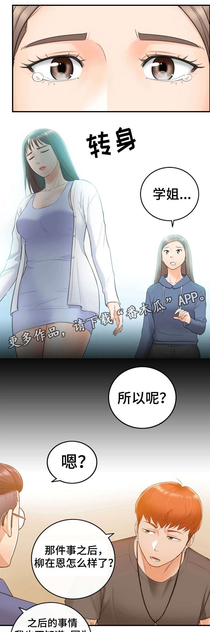 毒贩子对青少年常用的谎言陷阱漫画,第19章：失控1图