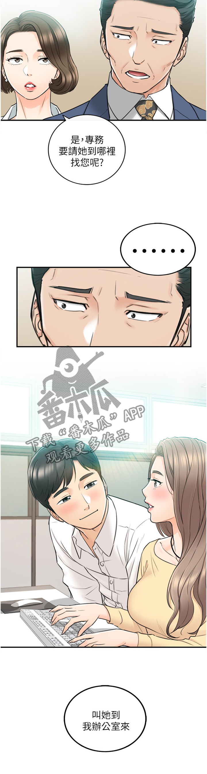 谎言的诱惑吻戏的视频漫画,第79章：约谈2图