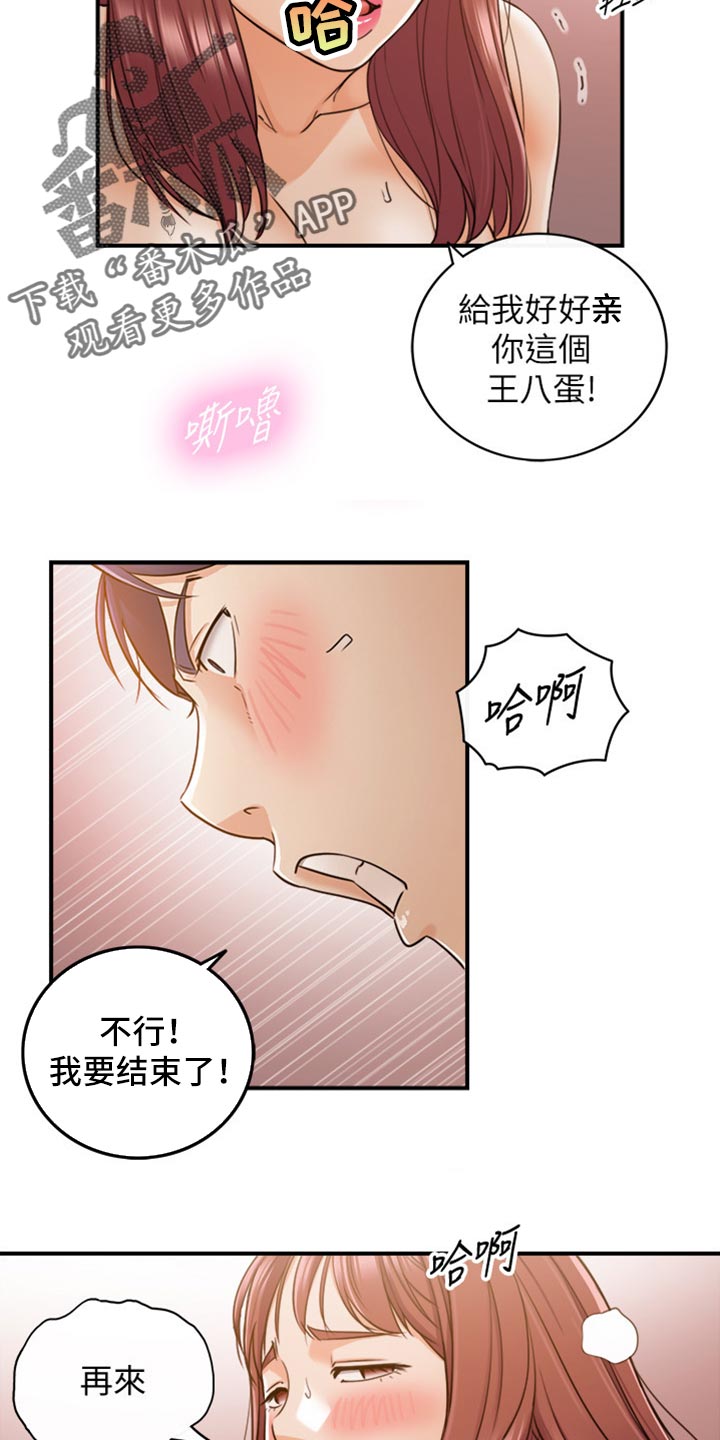 谎言背后梦瑶大结局漫画,第152章：不好的预感1图