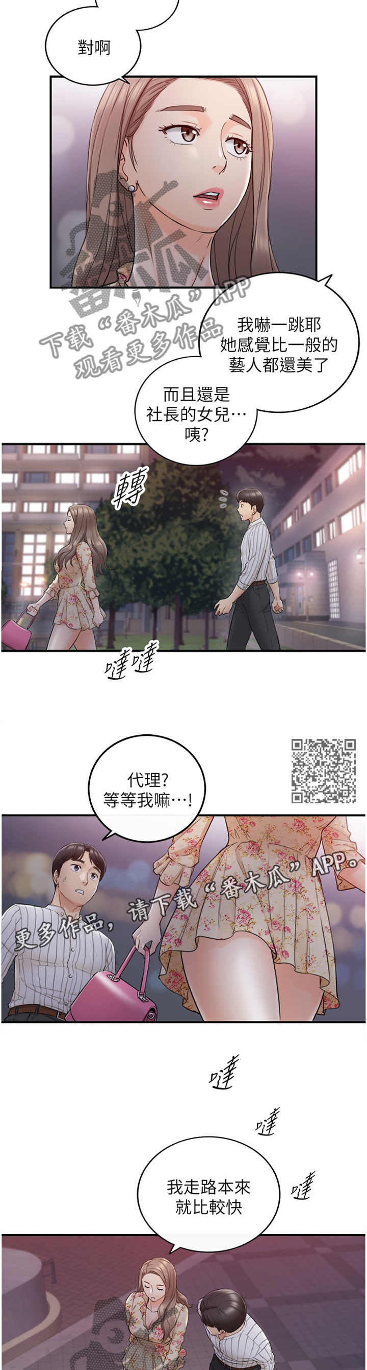 谎言背后1-37集漫画,第84章：给你看看1图