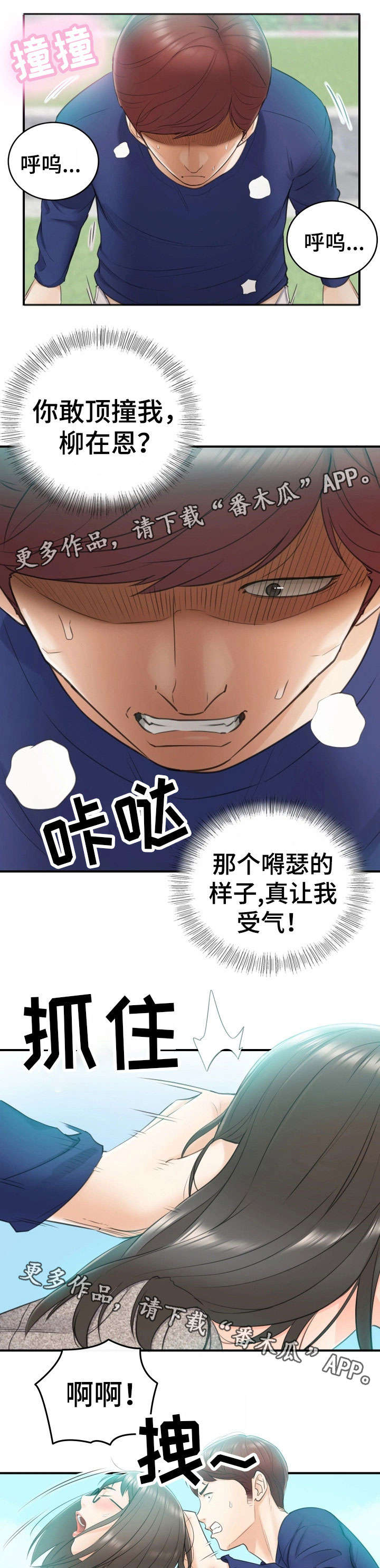 谎言陷阱大结局漫画,第26章：不满2图