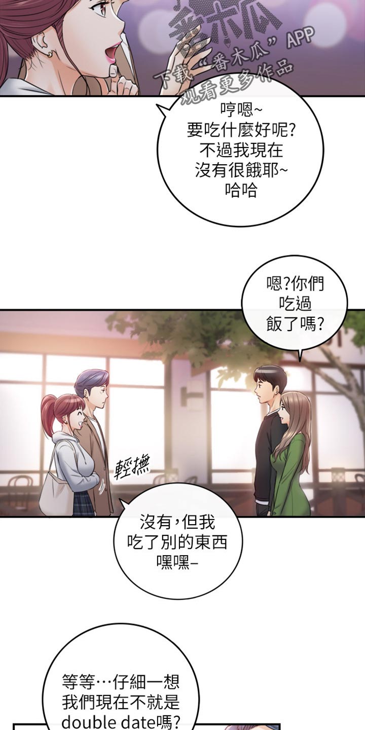 谎言背后梦瑶大结局漫画,第152章：不好的预感2图