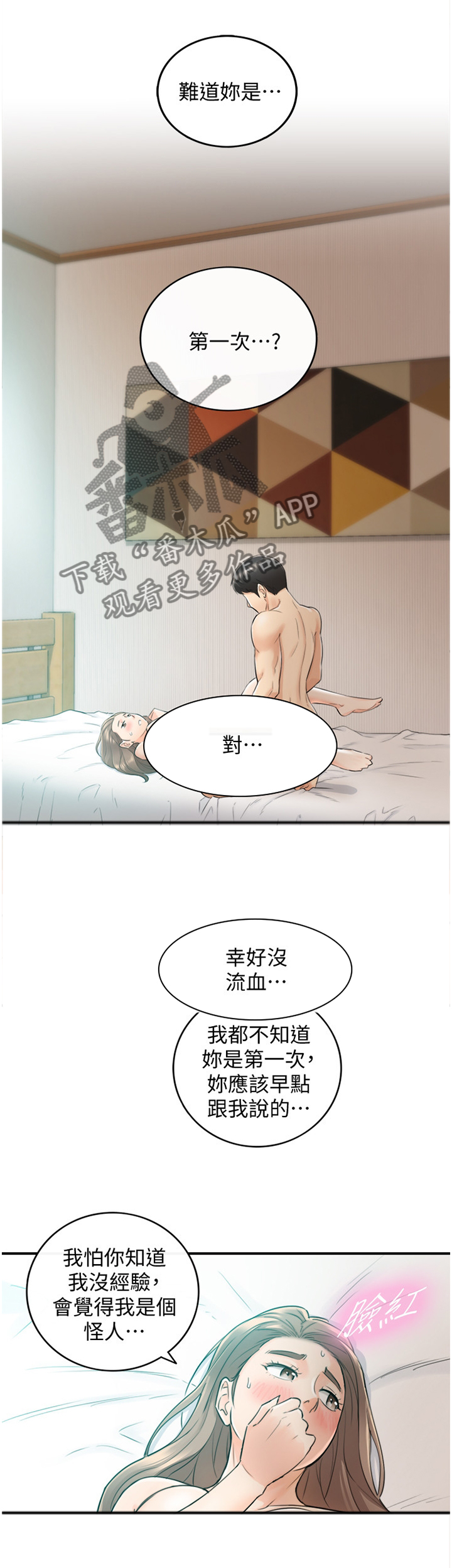 谎言陷阱韩漫漫画,第64章：第一次2图