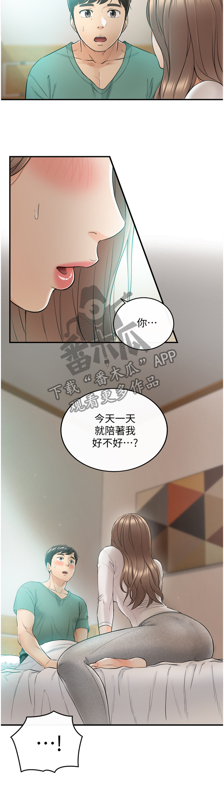 毒品贩子常用的谎言陷阱漫画,第61章：因为我喜欢你2图