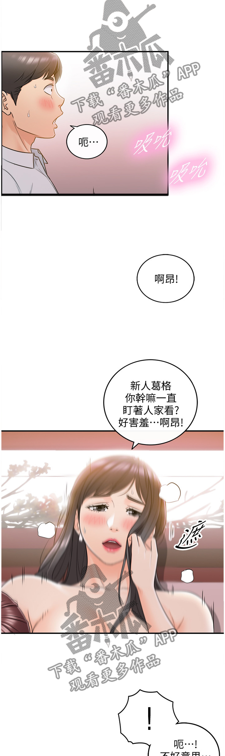 谎言的诱惑吻戏的视频漫画,第40章：代理电话2图