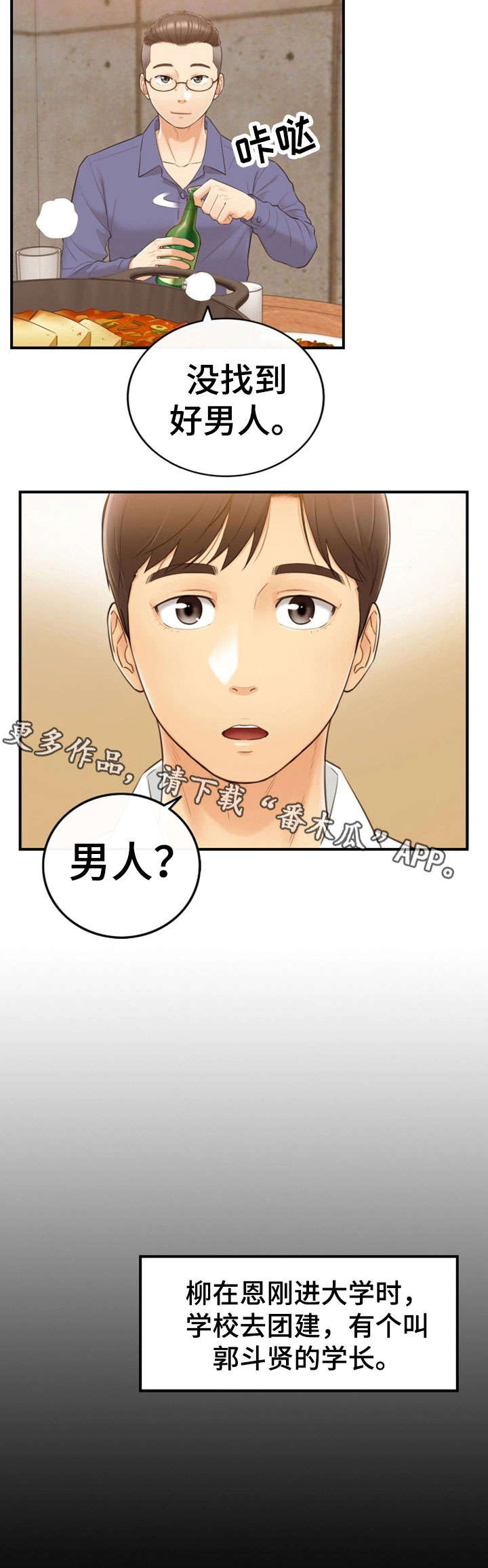 黄衍相漫画,第17章：大学2图