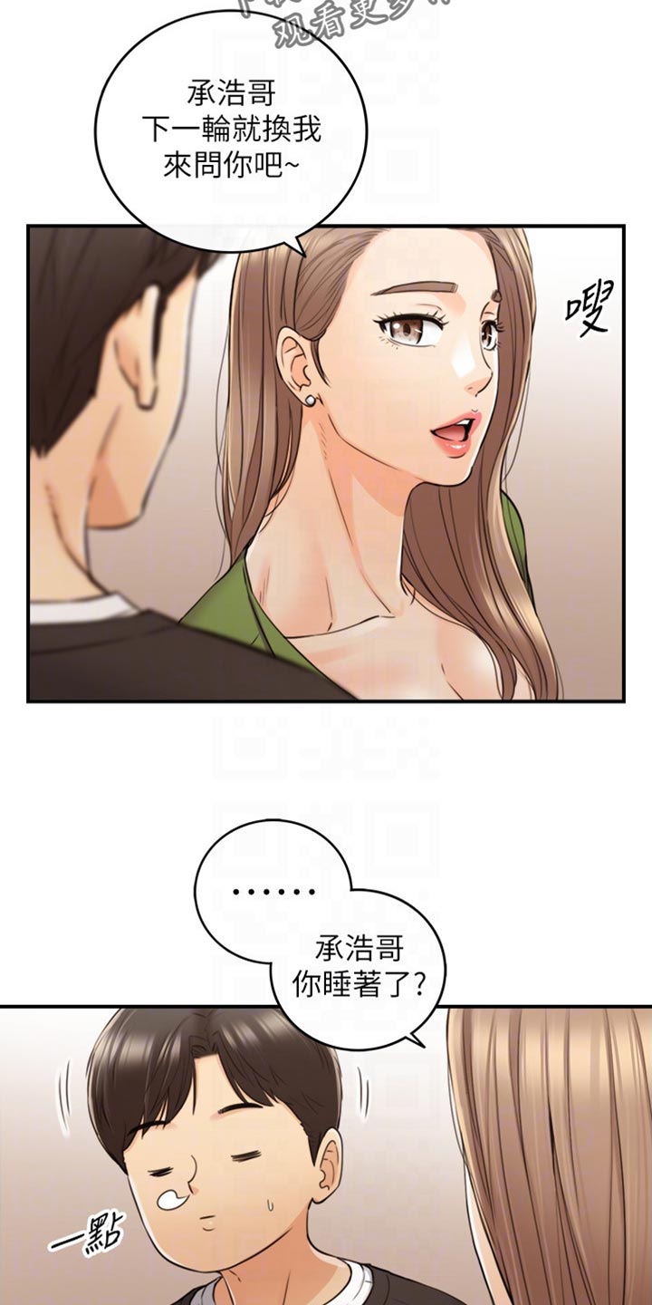 黄岩县志漫画,第156章：真心话1图