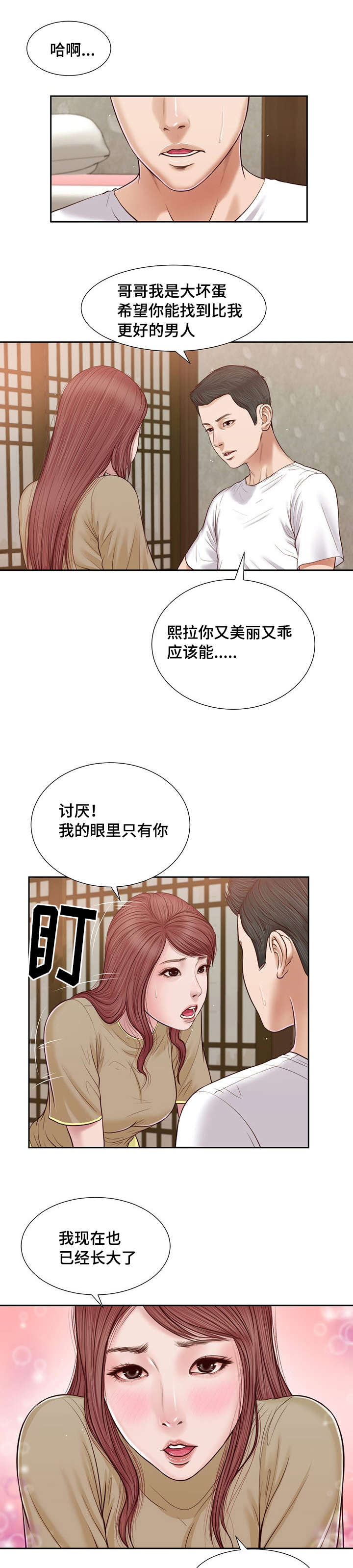 玉和翡翠有什么区别怎么区别漫画,第17章：旧友2图