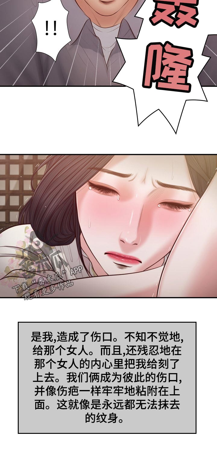 玉翡翠漫画漫画,第79章：纹身2图