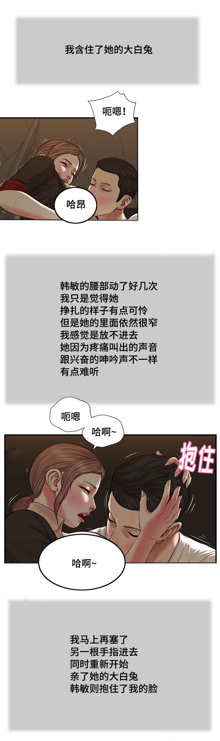 玉翡翠漫画,第32章：实习教师2图