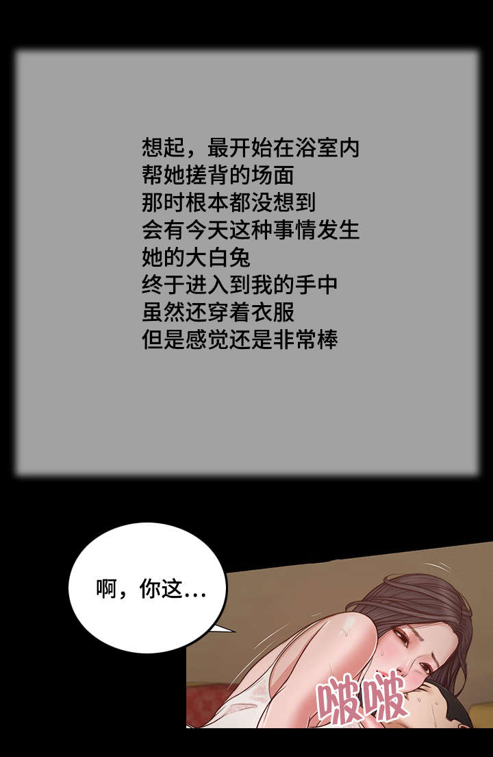 玉翡翠漫画,第23章：房间2图