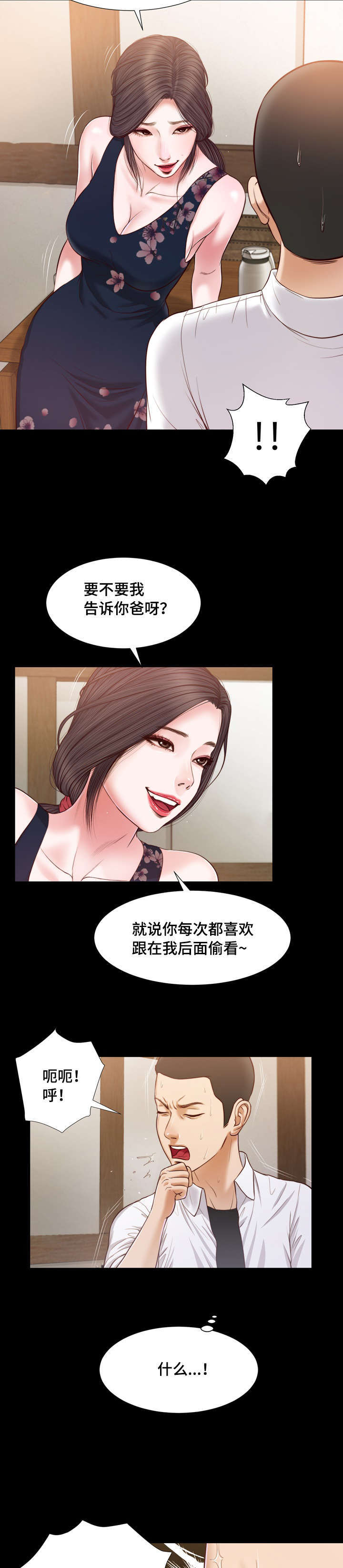 玉翡翠手镯漫画,第12章：窥见2图