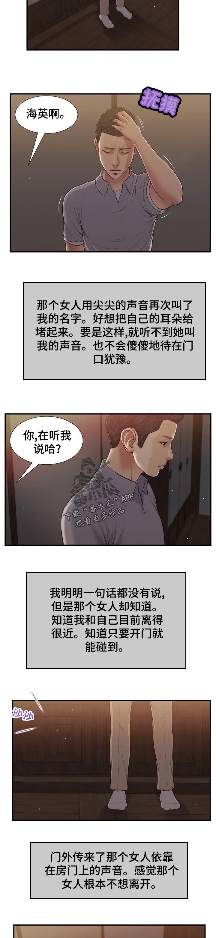 玉翡翠原石的漫画,第78章：有家可回2图