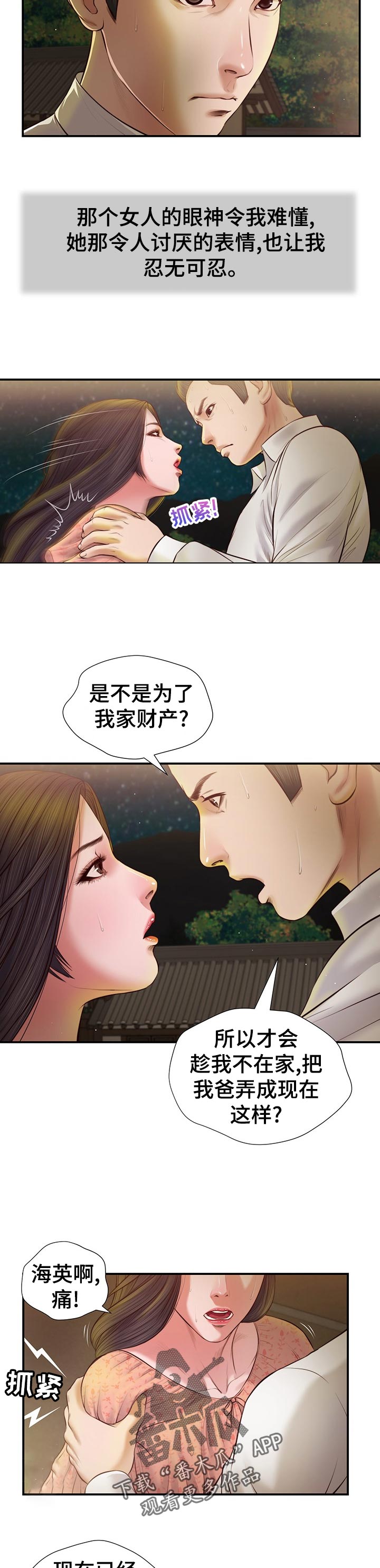 玉翡翠多肉漫画,第54章：小吃店2图