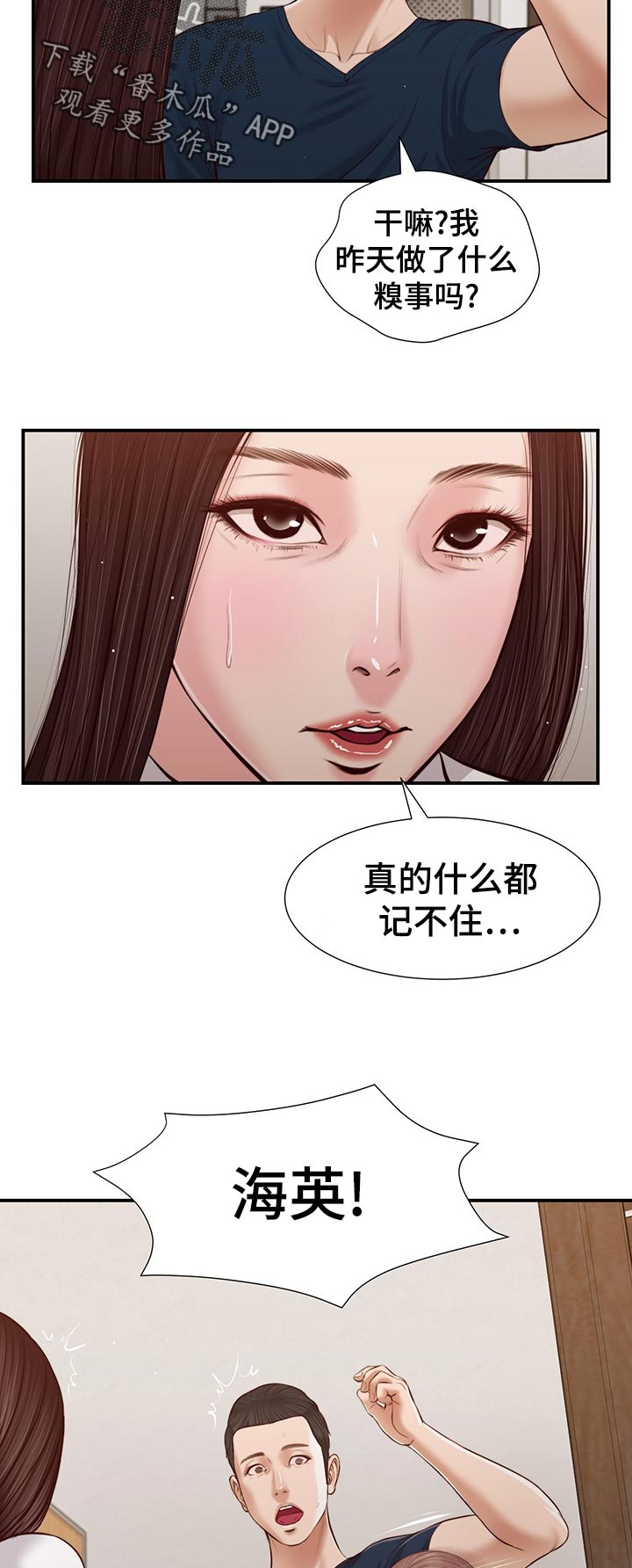 玉溪翡翠双中支价格漫画,第59章：生气2图