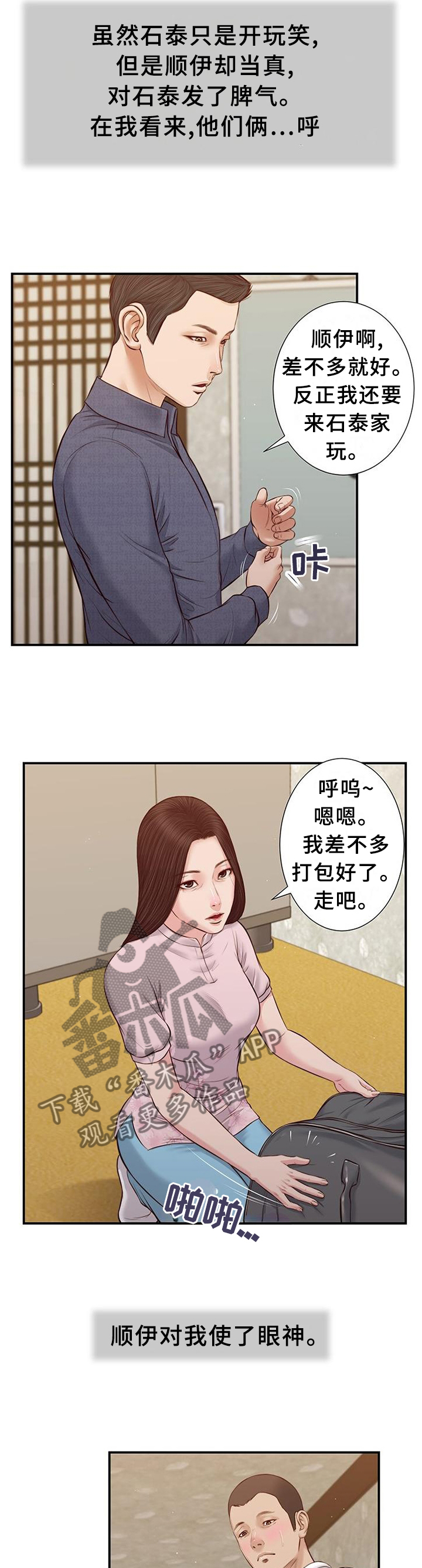 玉翡翠对人体有什么好处漫画,第49章：归途1图