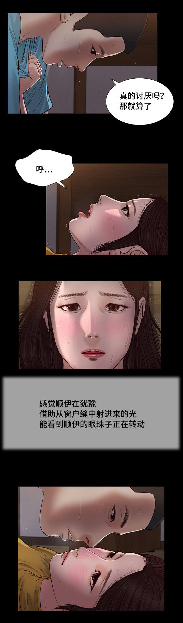 翡翠漫画,第18章：故意2图