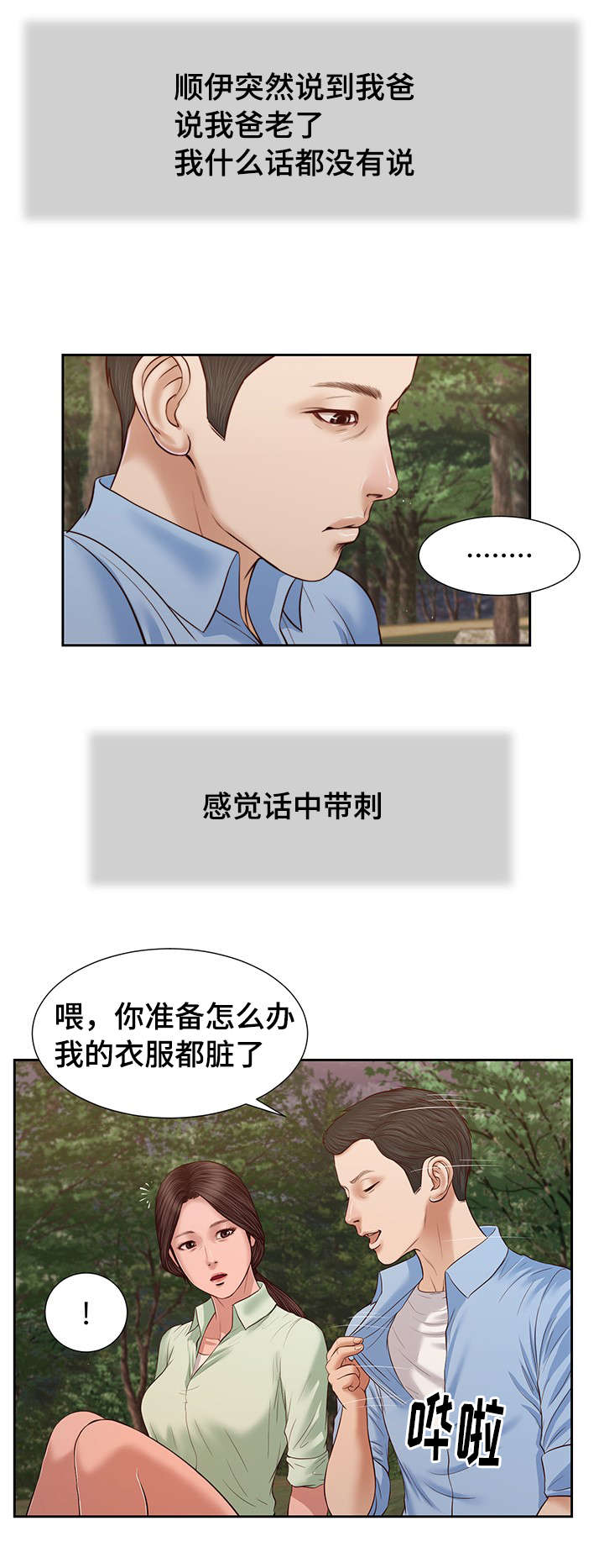 玉翡翠价格鉴定方法漫画,第21章：承诺1图