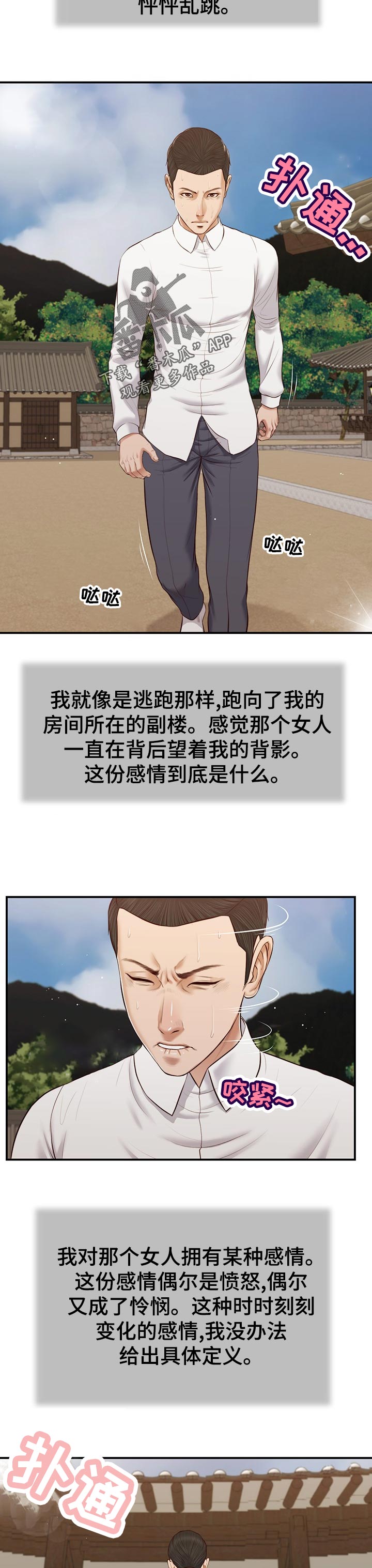 玉翡翠韩漫全集免费漫画,第66章：纠结2图