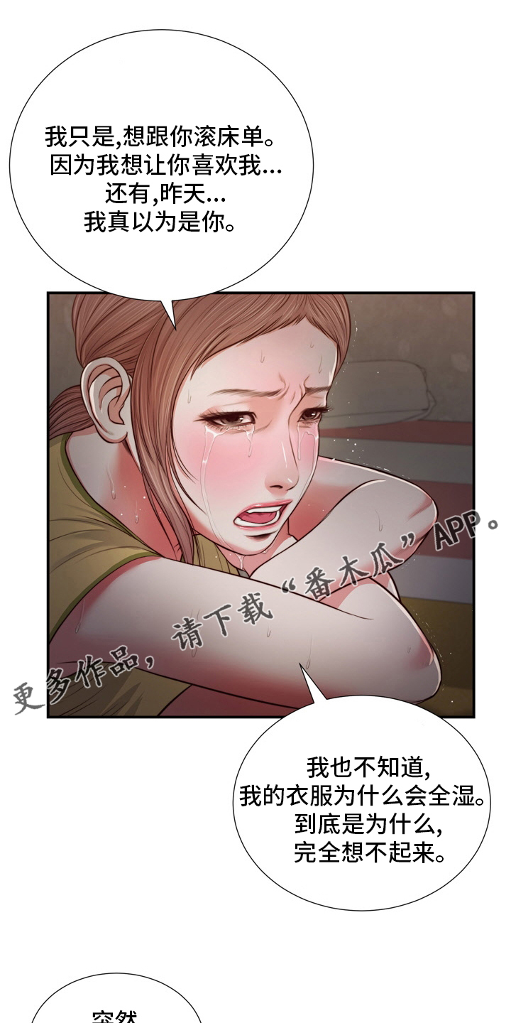 玉翡翠漫画,第94章：自杀1图