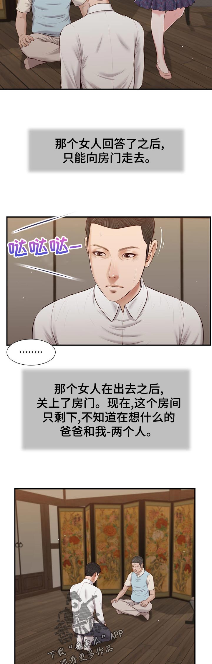 玉翡翠原石的漫画,第64章：交代1图