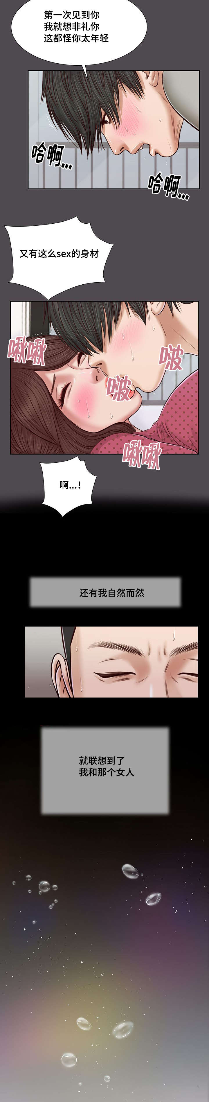 玉翡翠韩国漫画全集网页版漫画,第15章：狐狸精2图