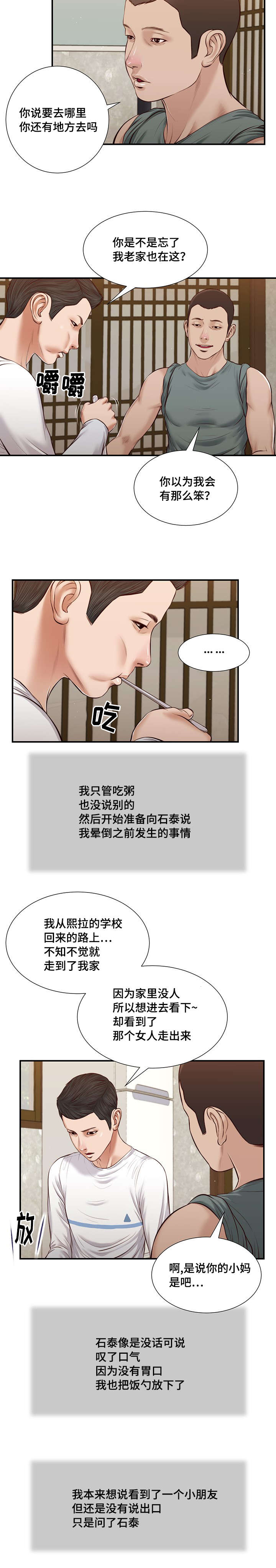 玉翡翠哪个好漫画,第38章：回家2图