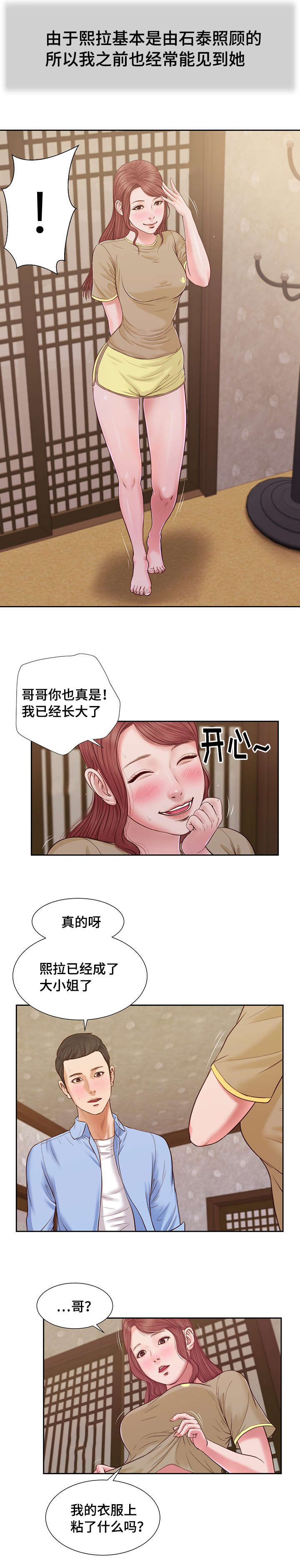 玉翡翠漫画,第13章：放弃2图