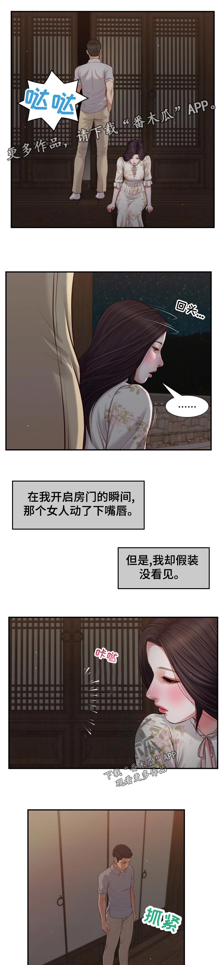 玉翡翠原石的漫画,第78章：有家可回1图