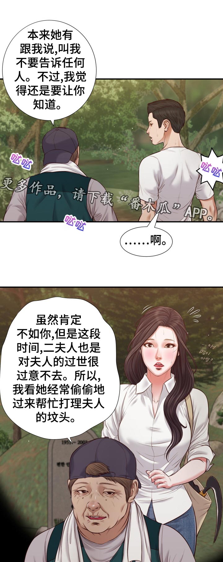 玉翡翠漫画,第86章：等我一起吃饭1图