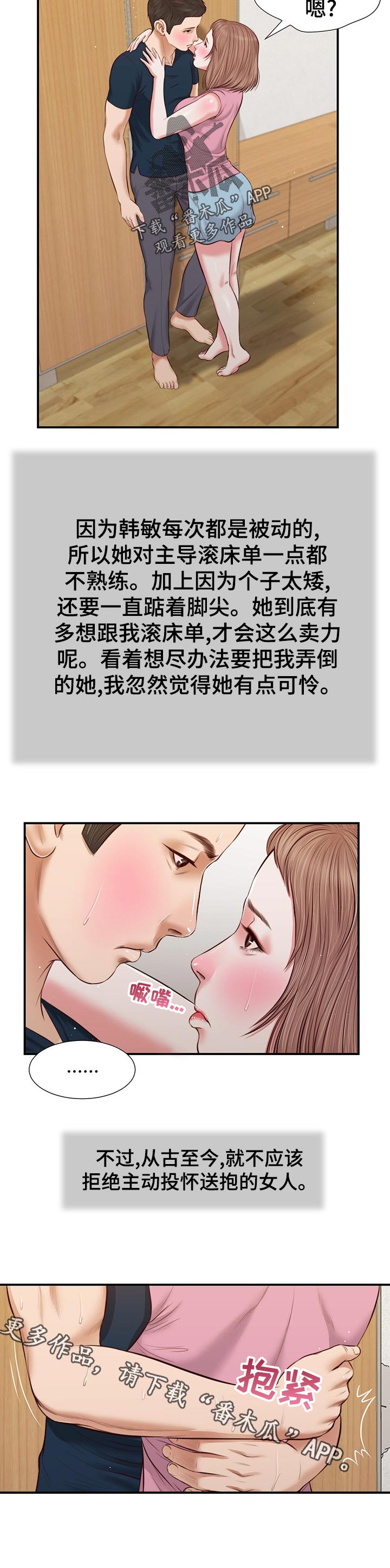 玉翡翠平安扣漫画,第61章：今天没什么事2图