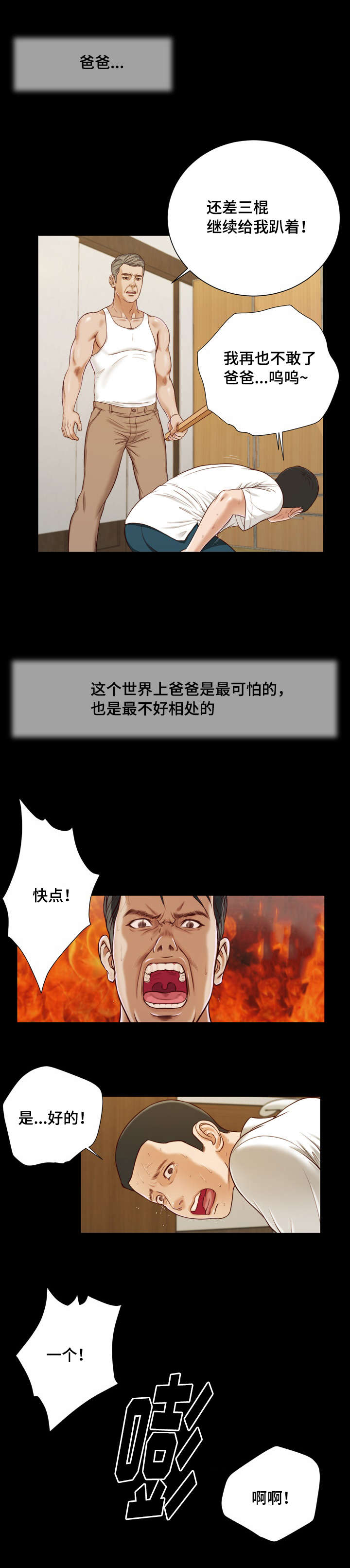 玉翡翠电视剧漫画,第9章：冲动1图